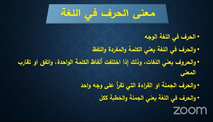 المحاضرة الخامسة عشرة علوم القرآن -