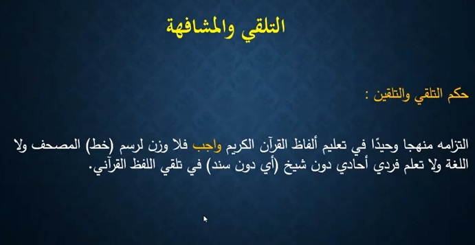 المحاضرة الحادية عشر علوم القرآن الكريم  