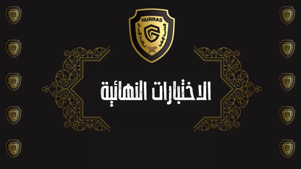 مساقات 7 المصاحف ورسم القرآن الكريم 5 1024x577 1