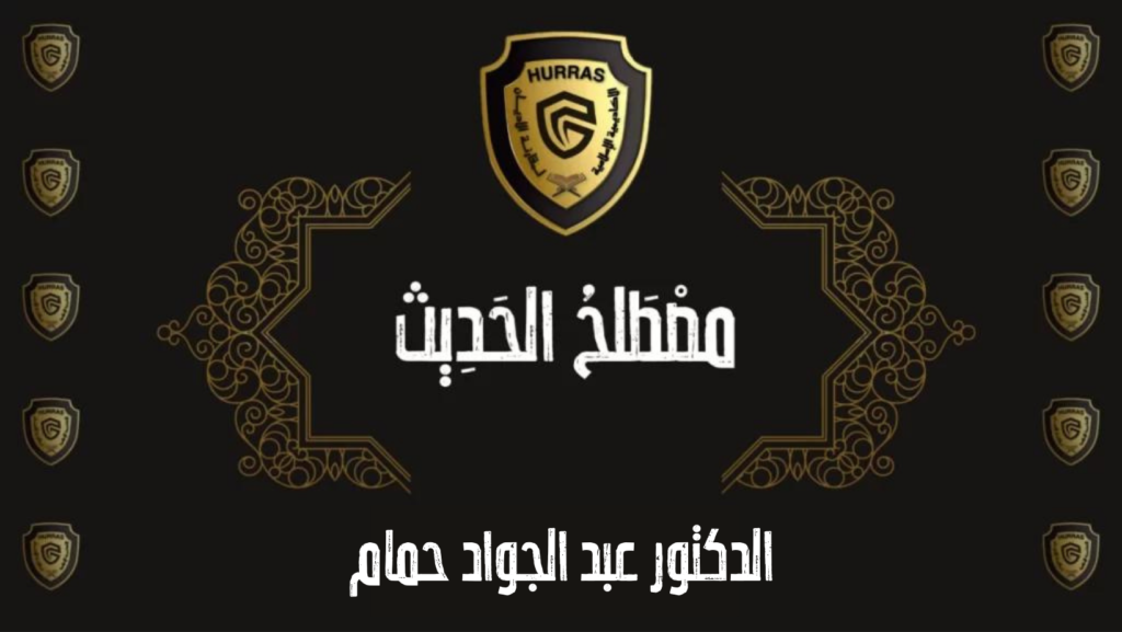 مساقات 9 الدكتور عبد الجواد حمام