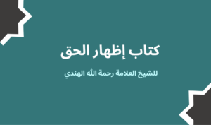 2026: مدارسة (إظهار الحق)