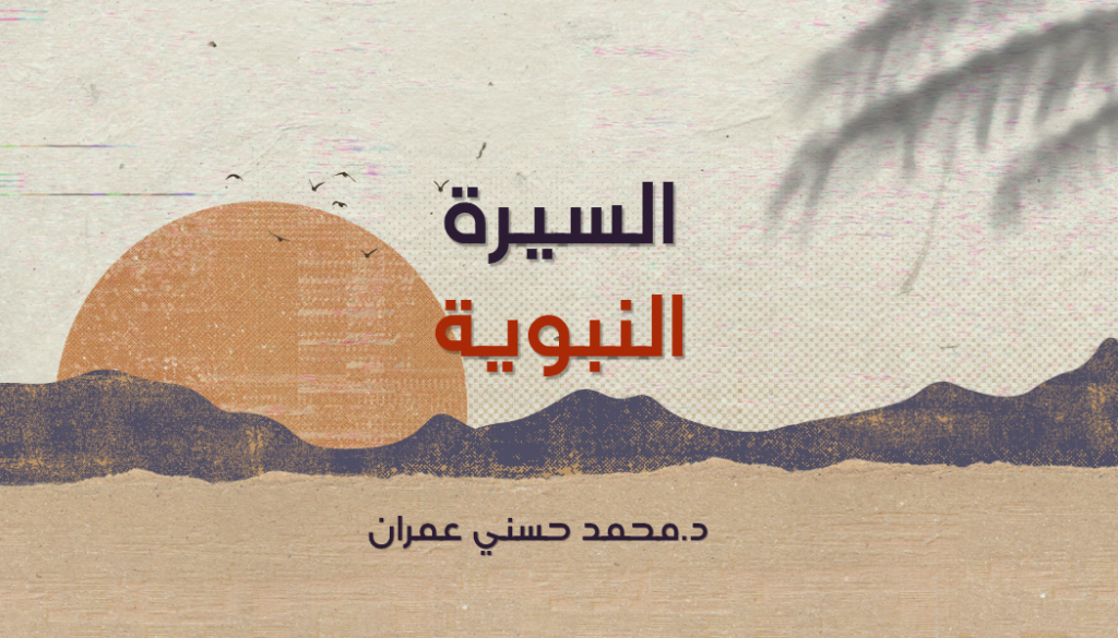 السيرة 20260824 230721 0000